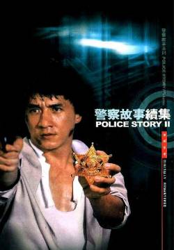 Police Story 2